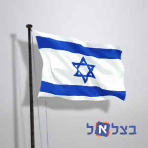 דגל ישראל - דפוס בצלאל