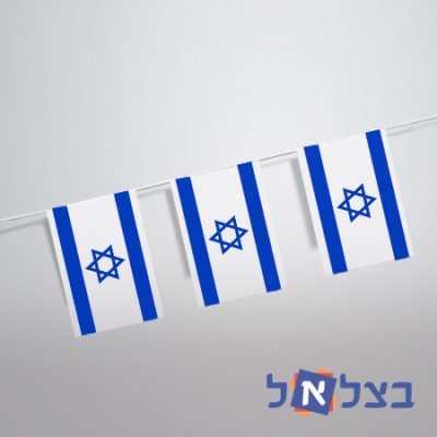 שרשרת דגלי ישראל