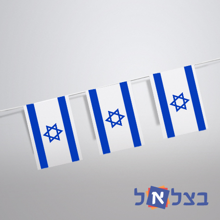 שרשרת דגלי ישראל