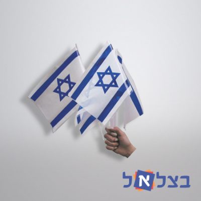 דגלי קשית ליום העצמאות