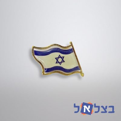 סיכת דגל ישראל