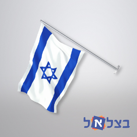 דגל ישראל לקיר